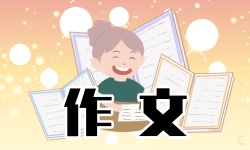 吃年夜飯作文一年級150字優(yōu)秀范文