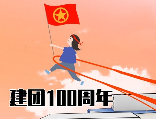最新2022建團一百年活動心得