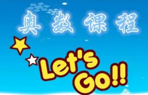 小學一年級奧數練習題50道_小學奧數習題訓練