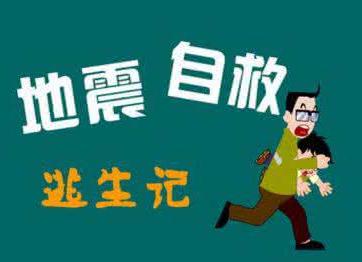 關于地震災害的知識_地震災害特點及因素