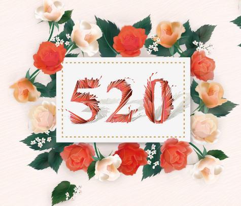 520網絡情人節祝福語_520表白日祝福語