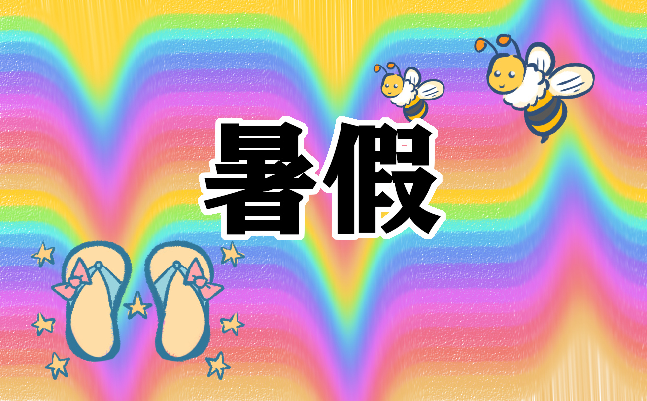 2021學生暑假個人學習計劃