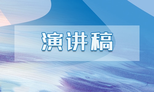 企業反腐倡廉勵志演講稿五篇