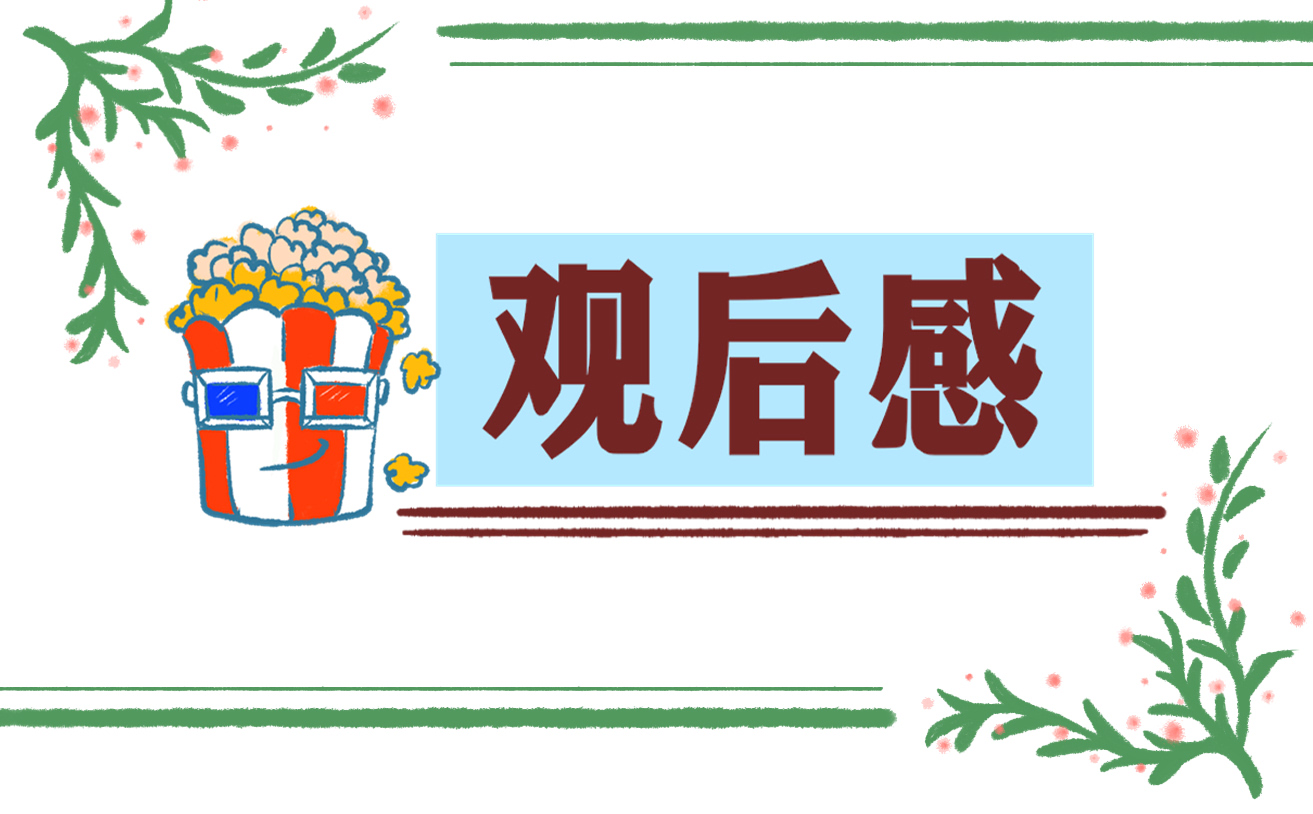 《跨過(guò)鴨綠江》觀后感800字精選5篇