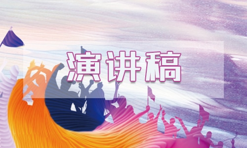 民主生活會發言稿