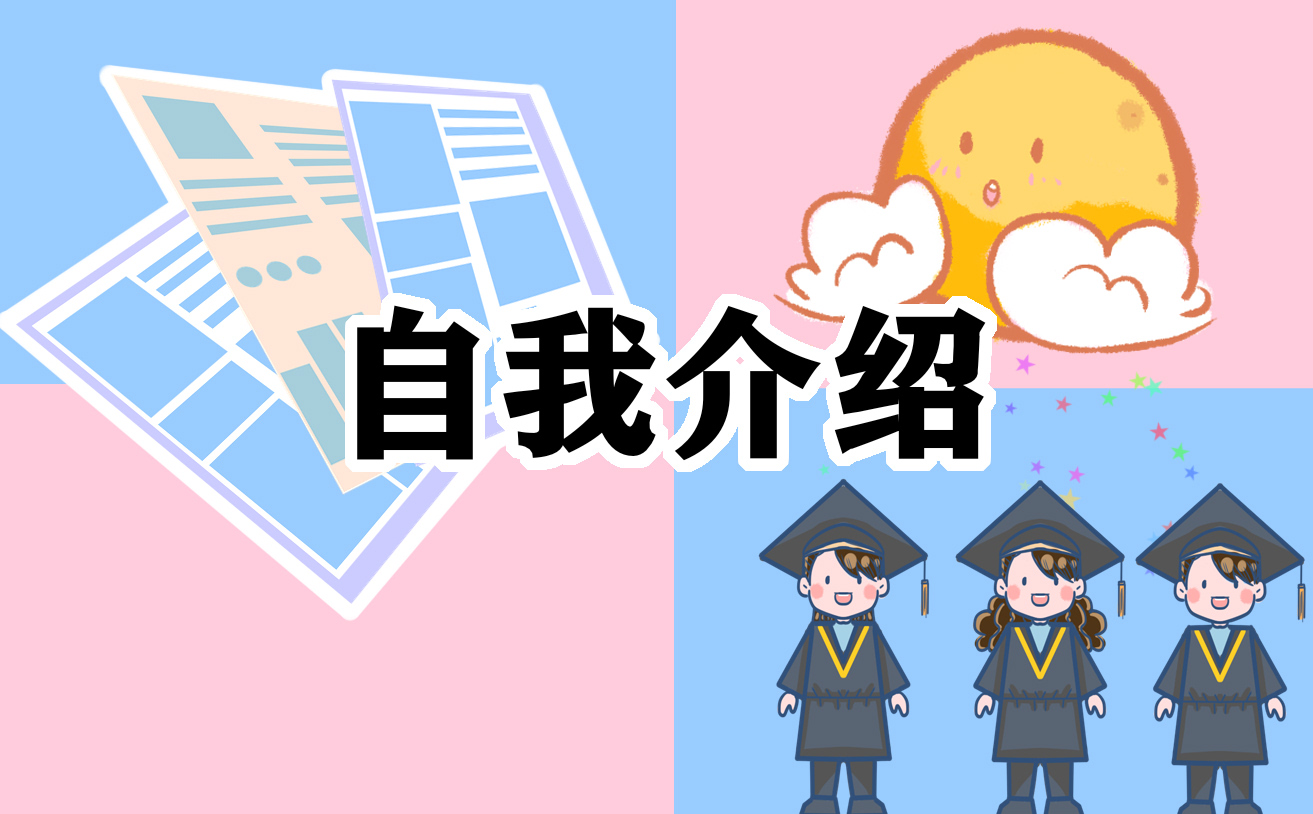 大學生求職簡歷自我介紹