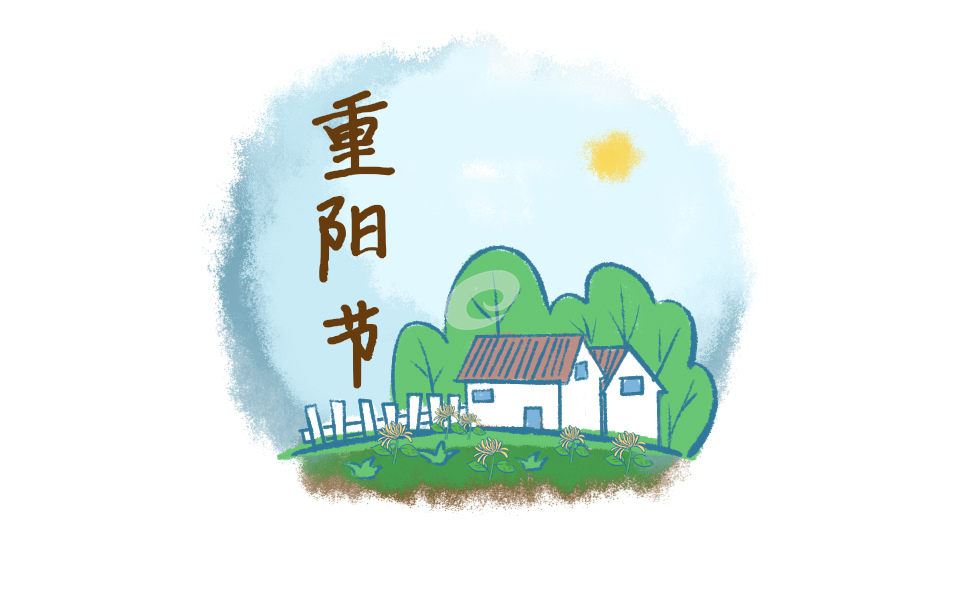 2021重陽佳節古詩鑒賞20首