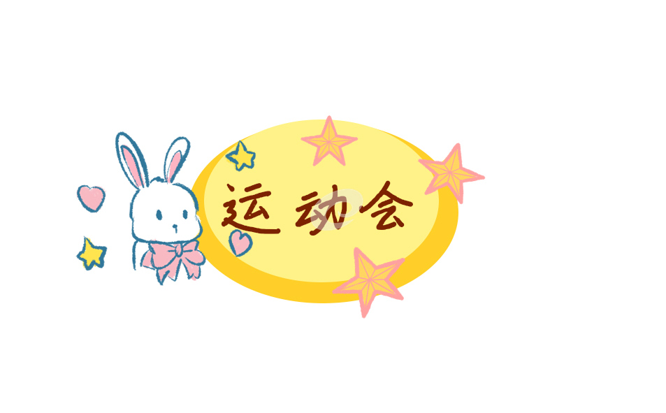 小學秋季運動會廣播稿精選10篇