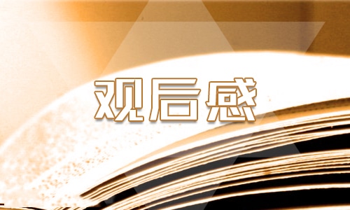 觀看《長征》有感