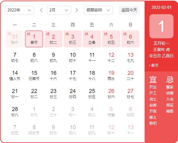 2022年春節(jié)放假時間安排表