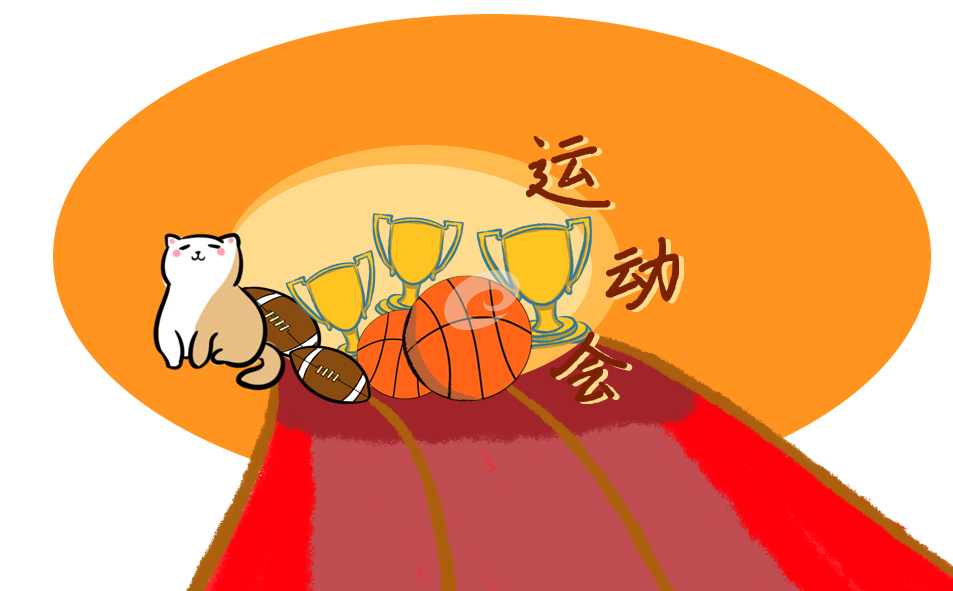 秋季運(yùn)動會加油稿