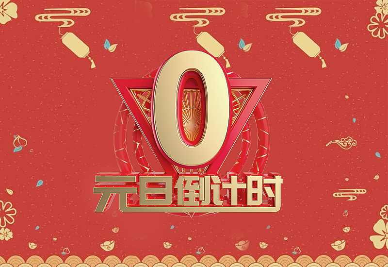 2022學(xué)校元旦祝福語簡單句子