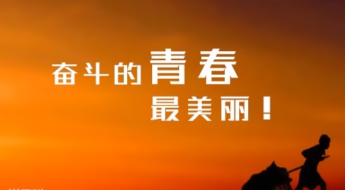 老師對學生的期望勵志語句100句