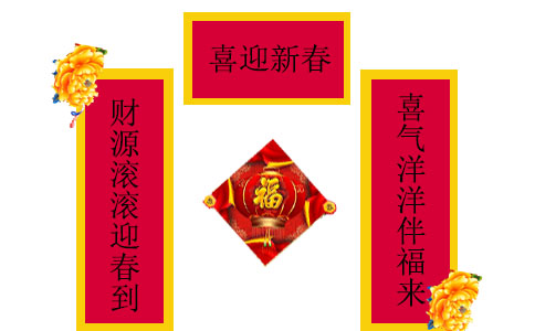 二0二二年新春對聯七言