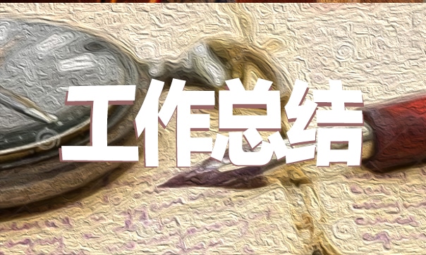 個人第一季度工作總結(jié)