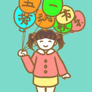 2022幼兒園五一勞動節(jié)放假通知