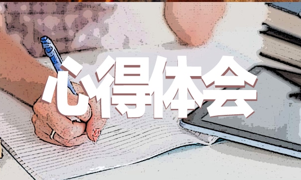 返鄉(xiāng)大學(xué)生暑期社會實(shí)踐心得體會