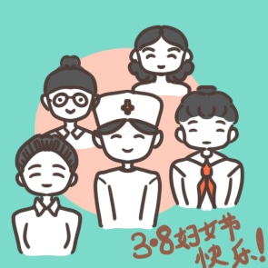 三八婦女節唯美祝福句子