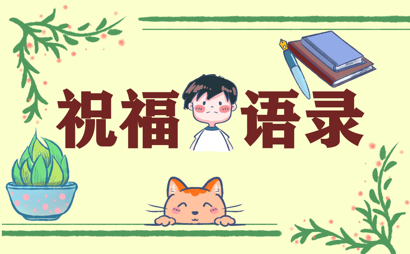2022同事辭職離別的祝福句子