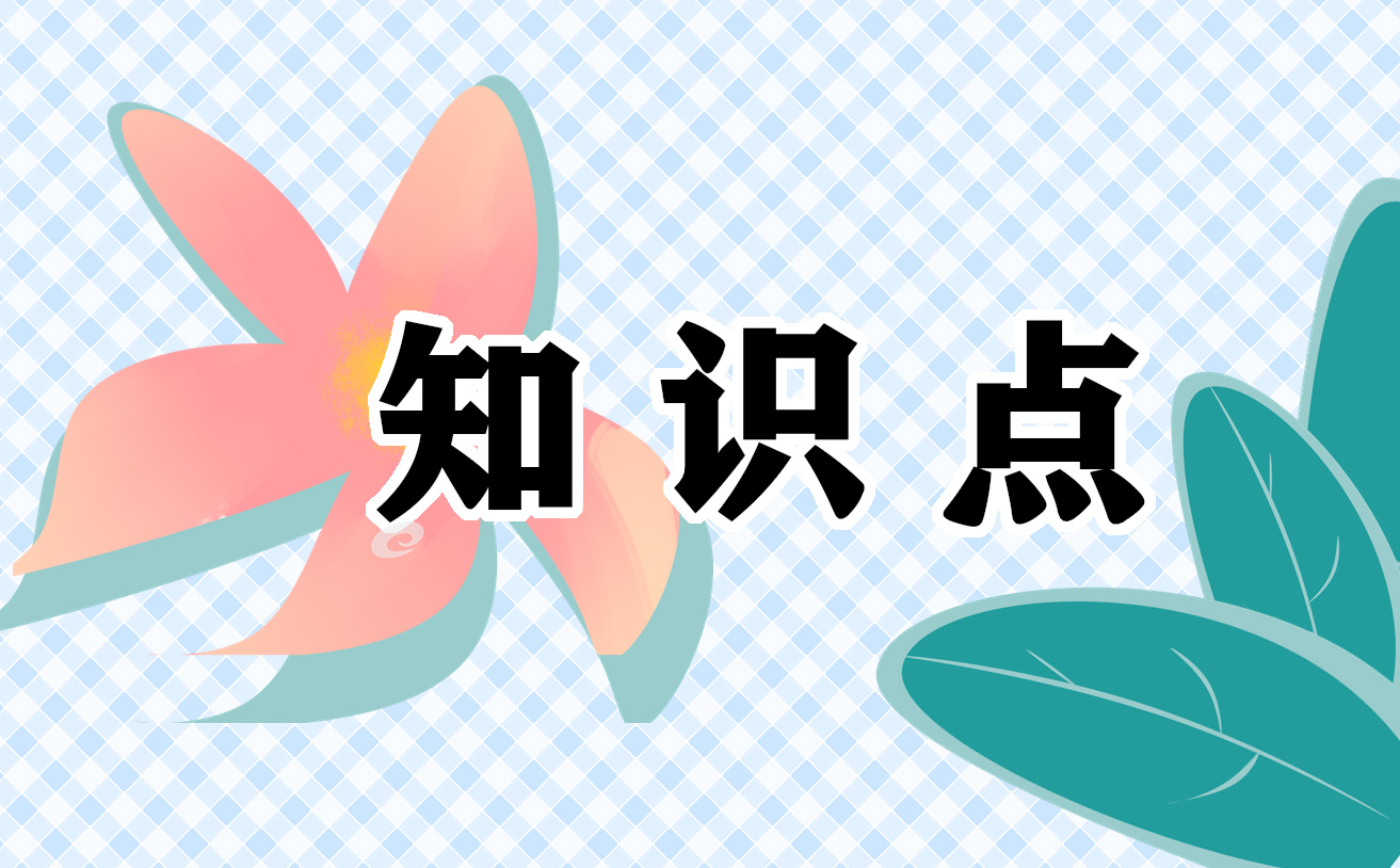 2021中考化學知識點總結