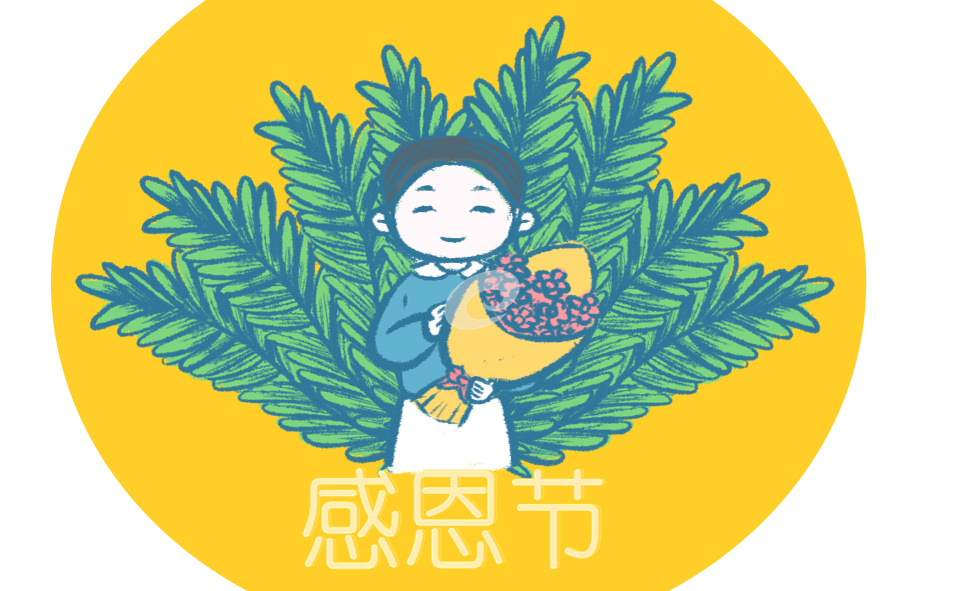 以感恩節(jié)為主題的班會(huì)記錄