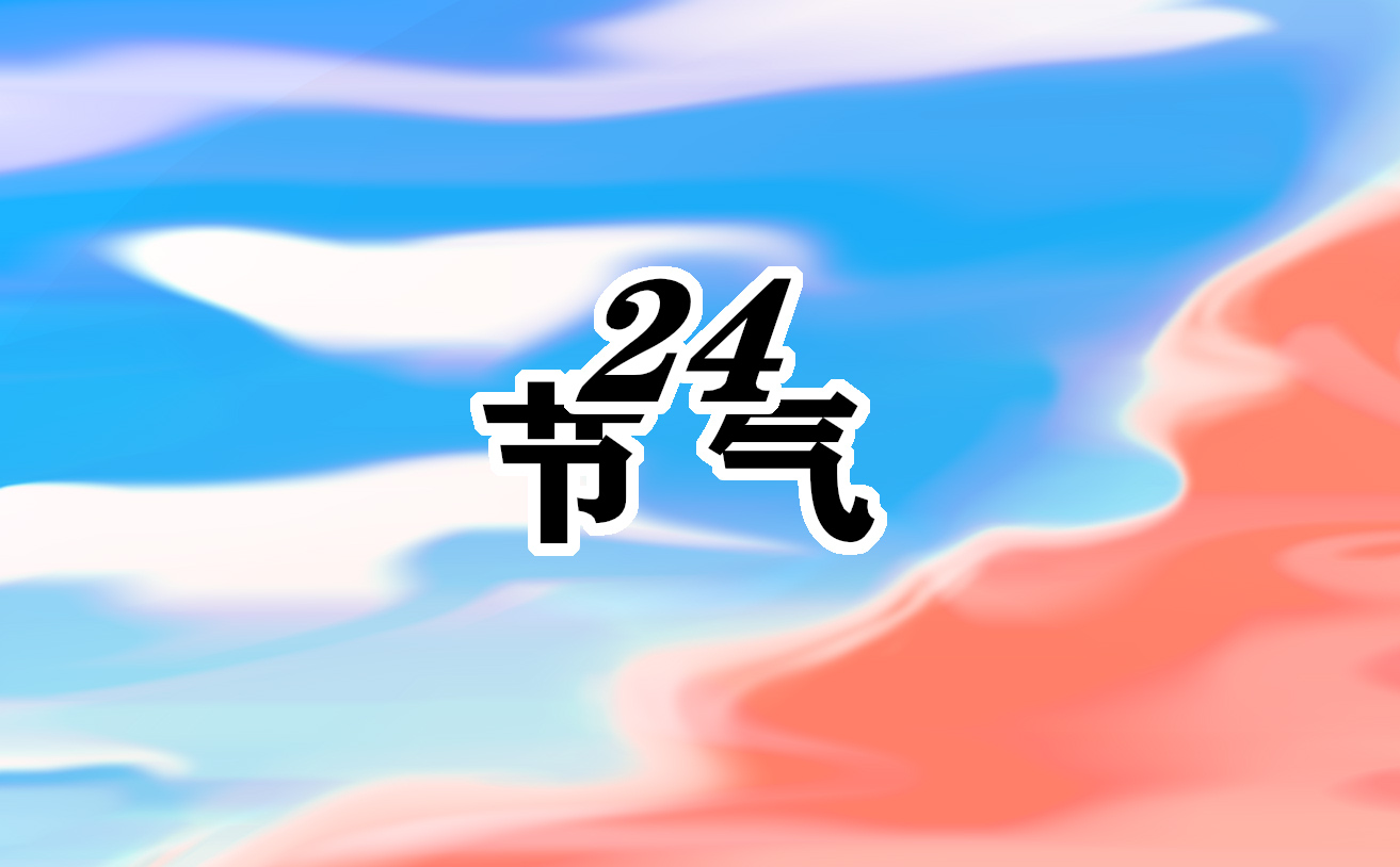 立夏節氣特點及風俗