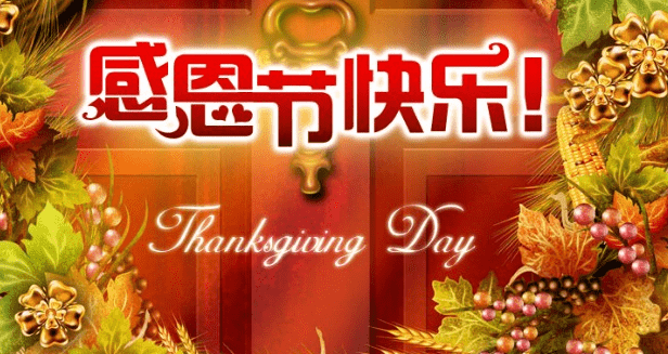 2019快樂感恩節全英文作文_迎感恩節學生英語范文