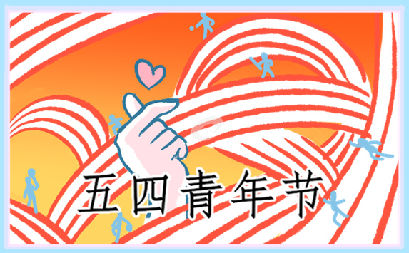 2022五四青年節的休假規定