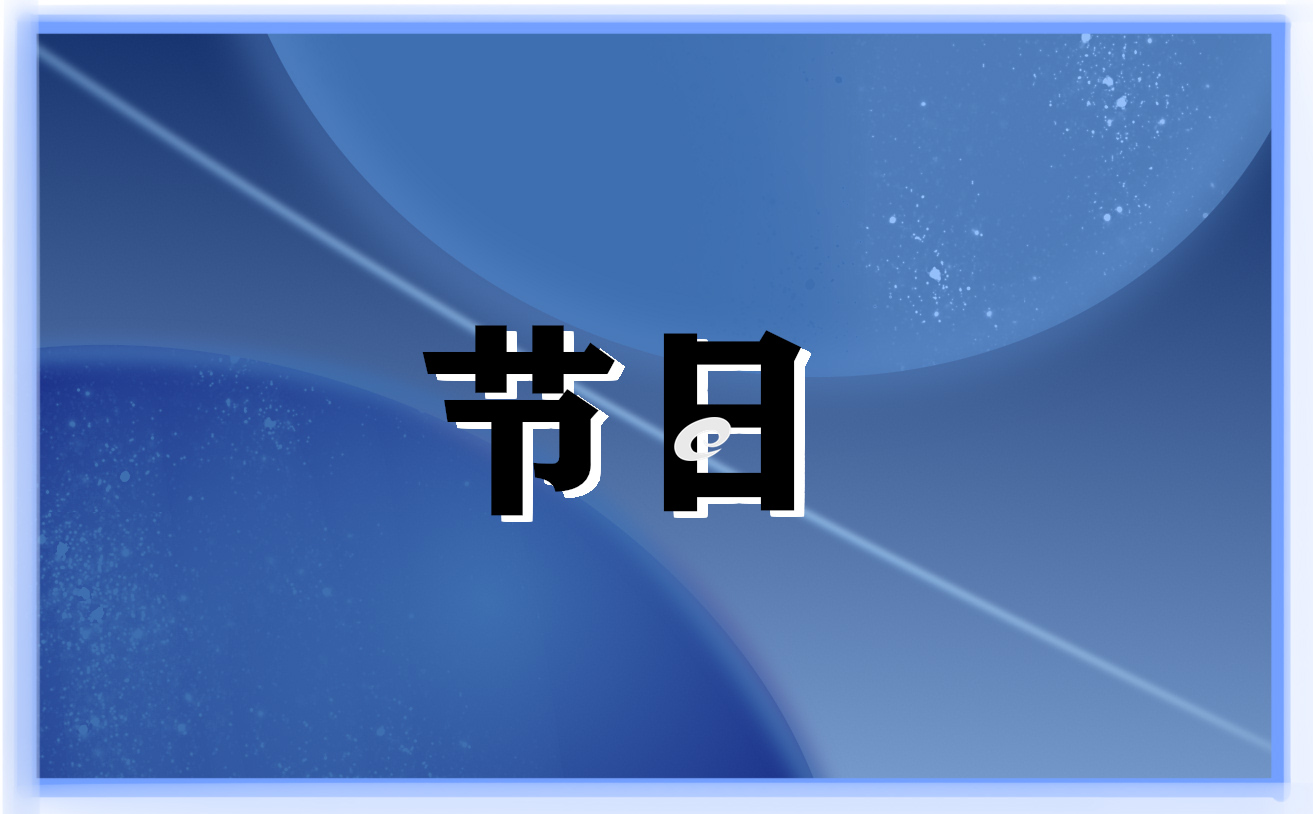 關(guān)于端午節(jié)的主題班會(huì)教案