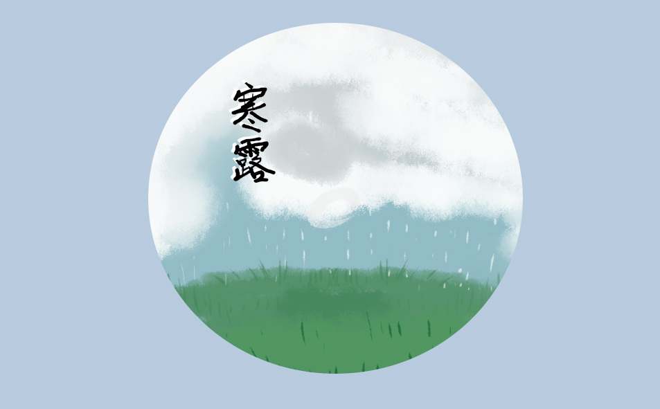 2021五首有關(guān)寒露節(jié)氣的古詩詞
