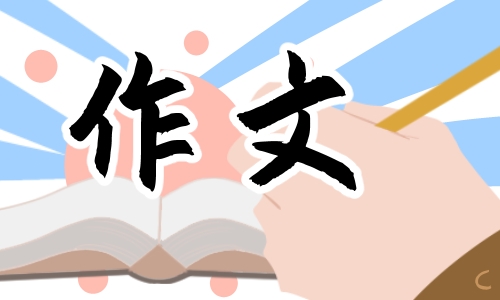 學會傾聽的話題作文初一6篇