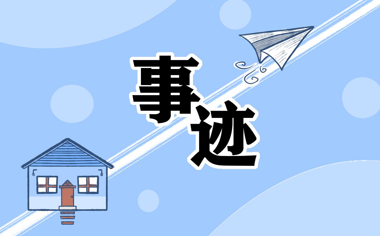 退伍軍人優秀事跡