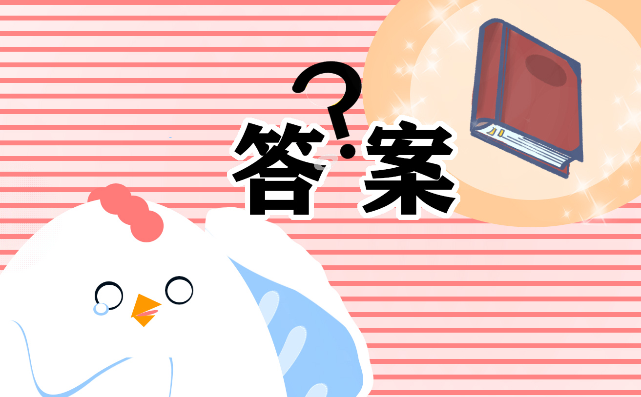 2021初一語文寒假作業答案
