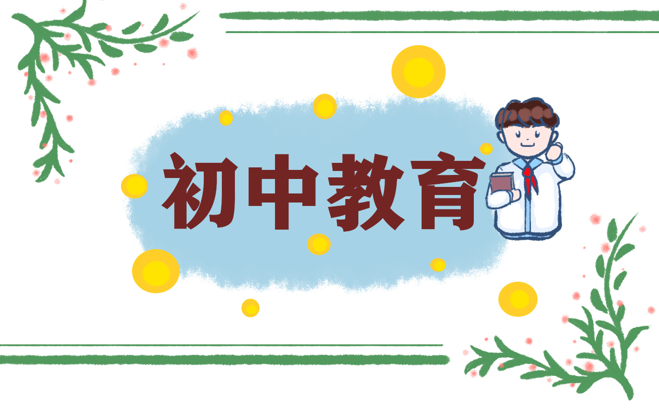 2021初中月考學習計劃