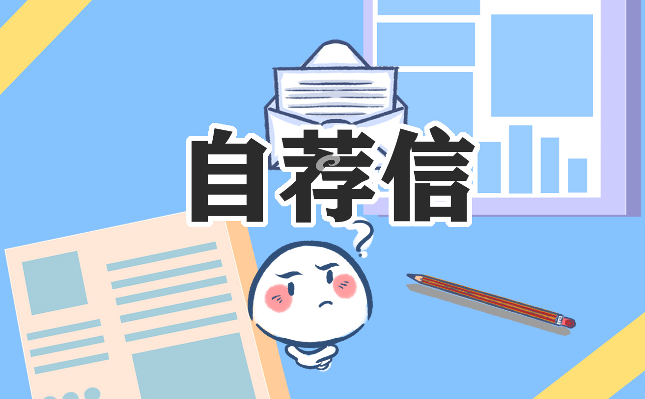 2022大學(xué)個人自薦書范文