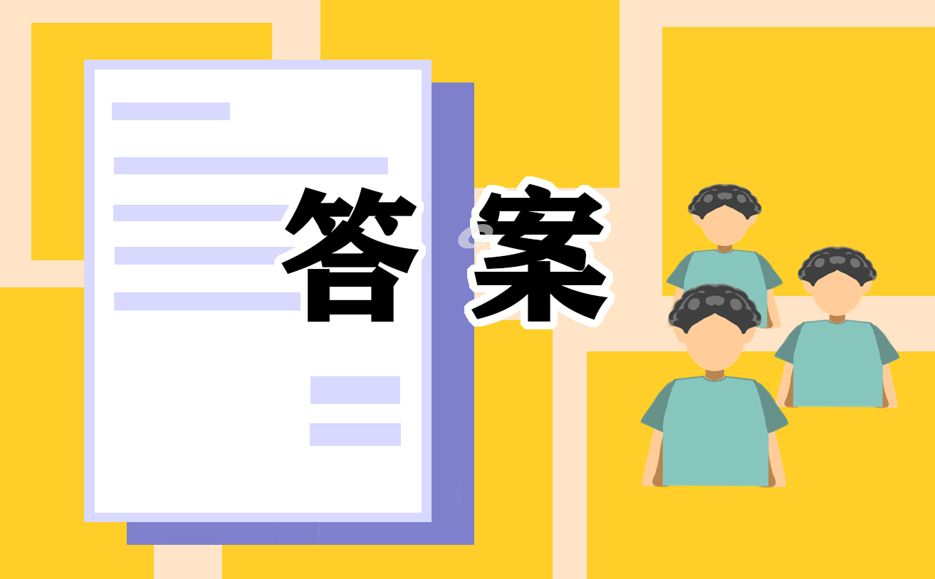 第九次微笑現代文閱讀答案