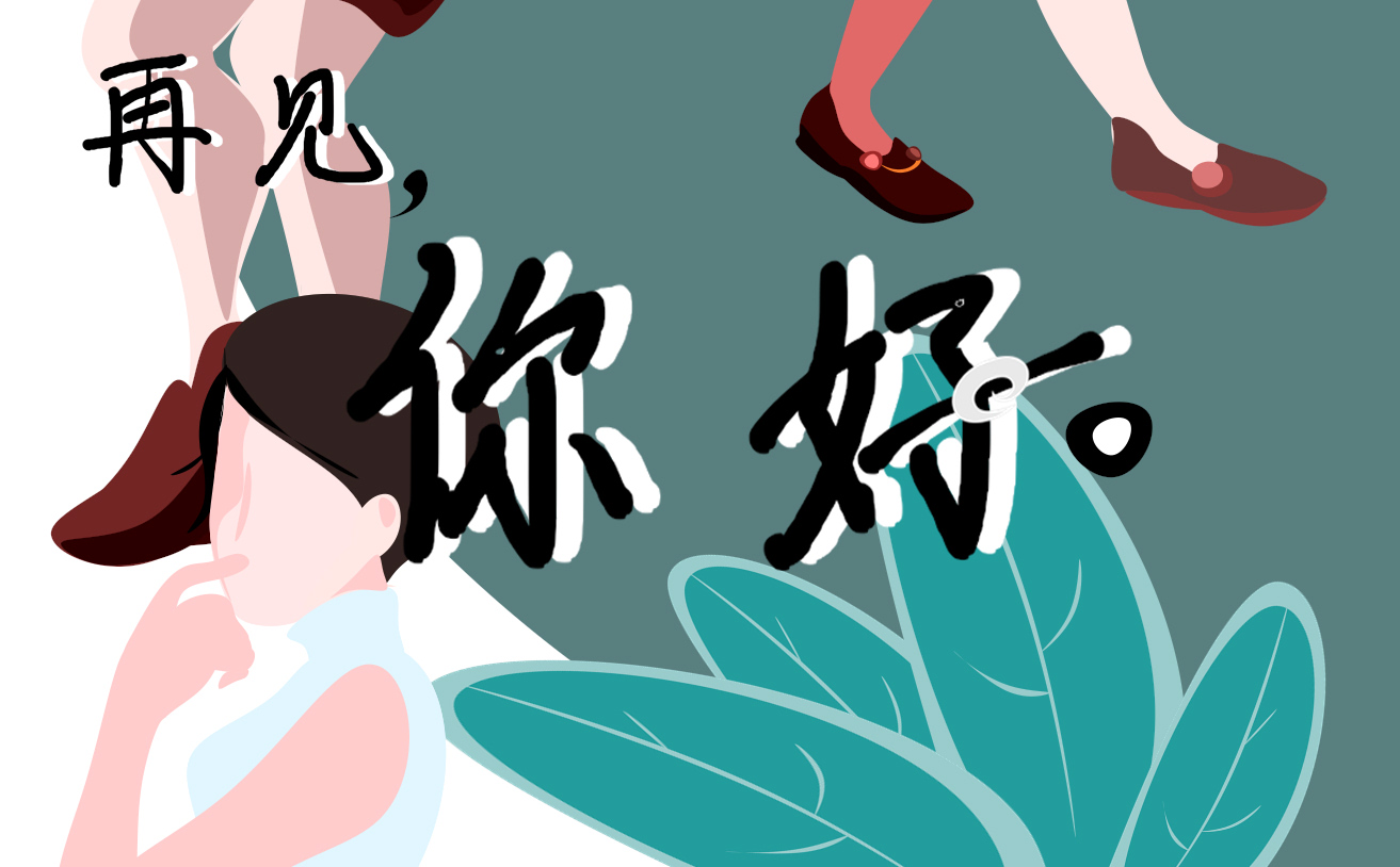 十月再見十一月你好說說