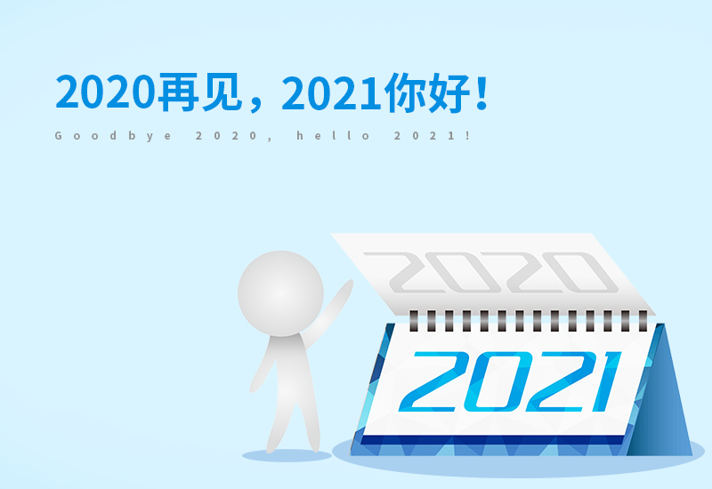 2021校園元旦聯(lián)歡晚會(huì)主持詞范本