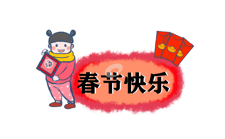 2022年春節放假通知文案