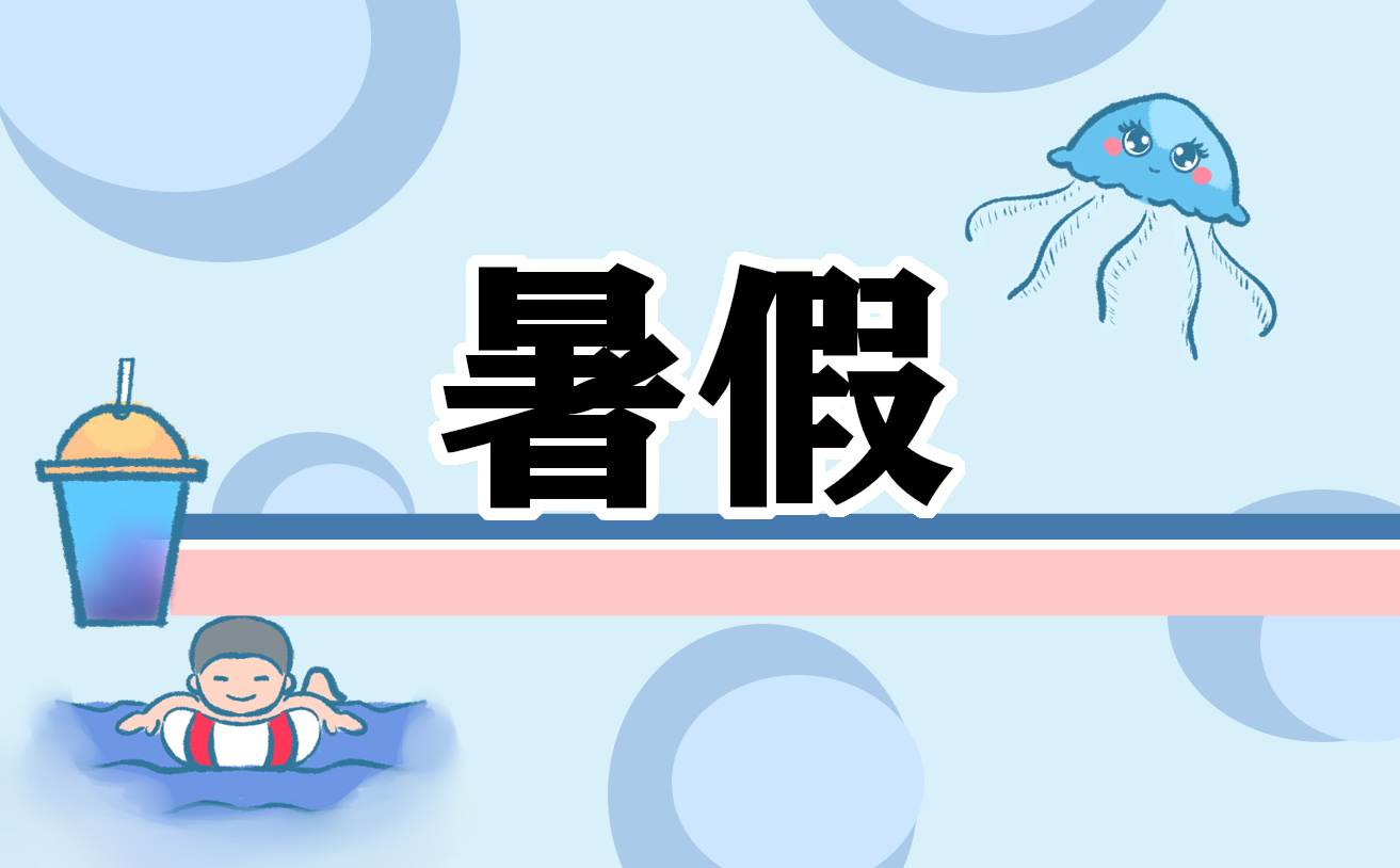 云南2021中小學暑假是什么時候放