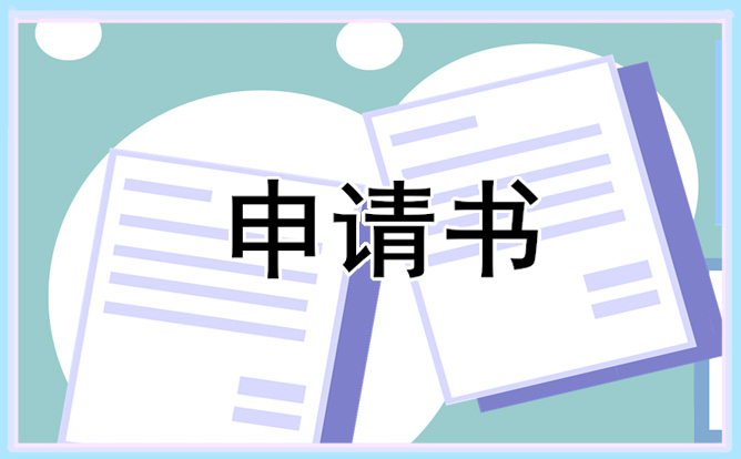 大學生入學貧困補助申請書怎么寫五篇