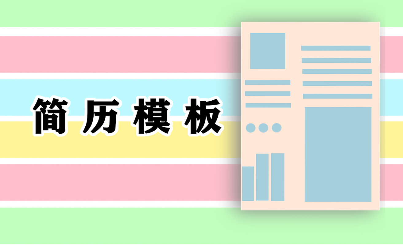 辦公室文員職位個人求職簡歷2021