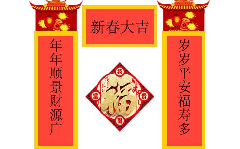2022春聯經典七言帶橫批