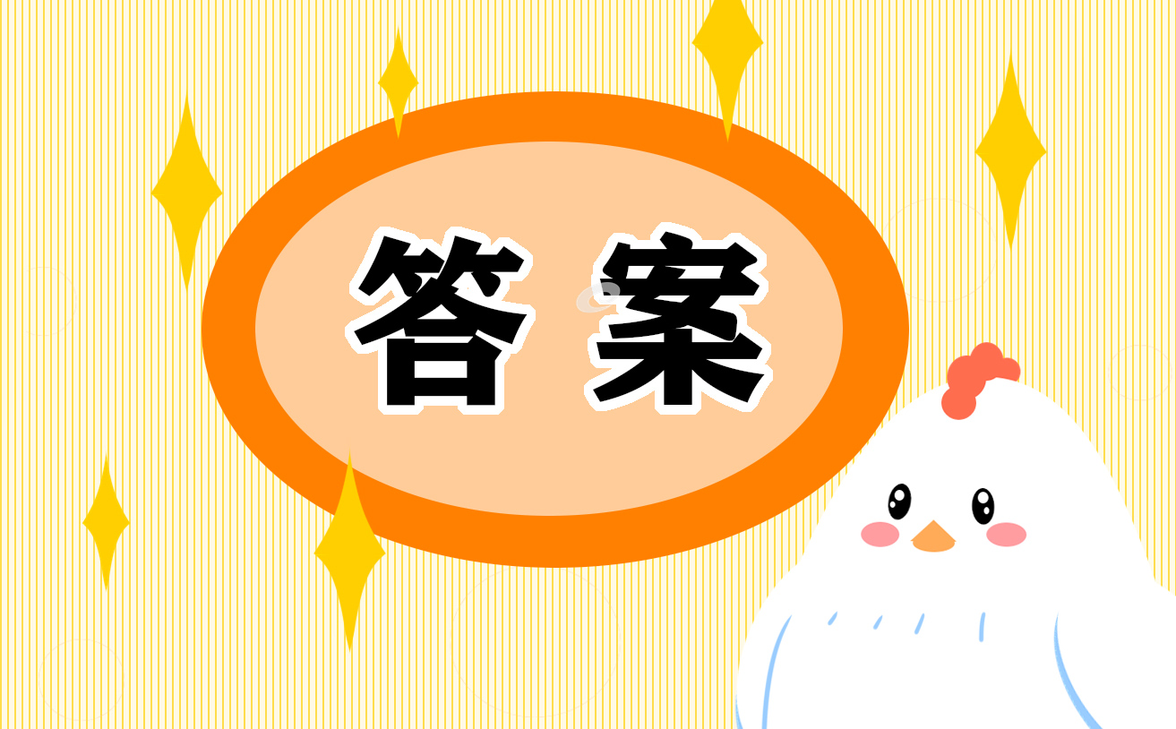 2021五年級語文暑假作業最佳答案