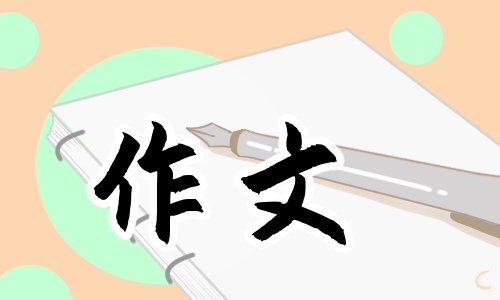 六年級關于節日的優秀作文