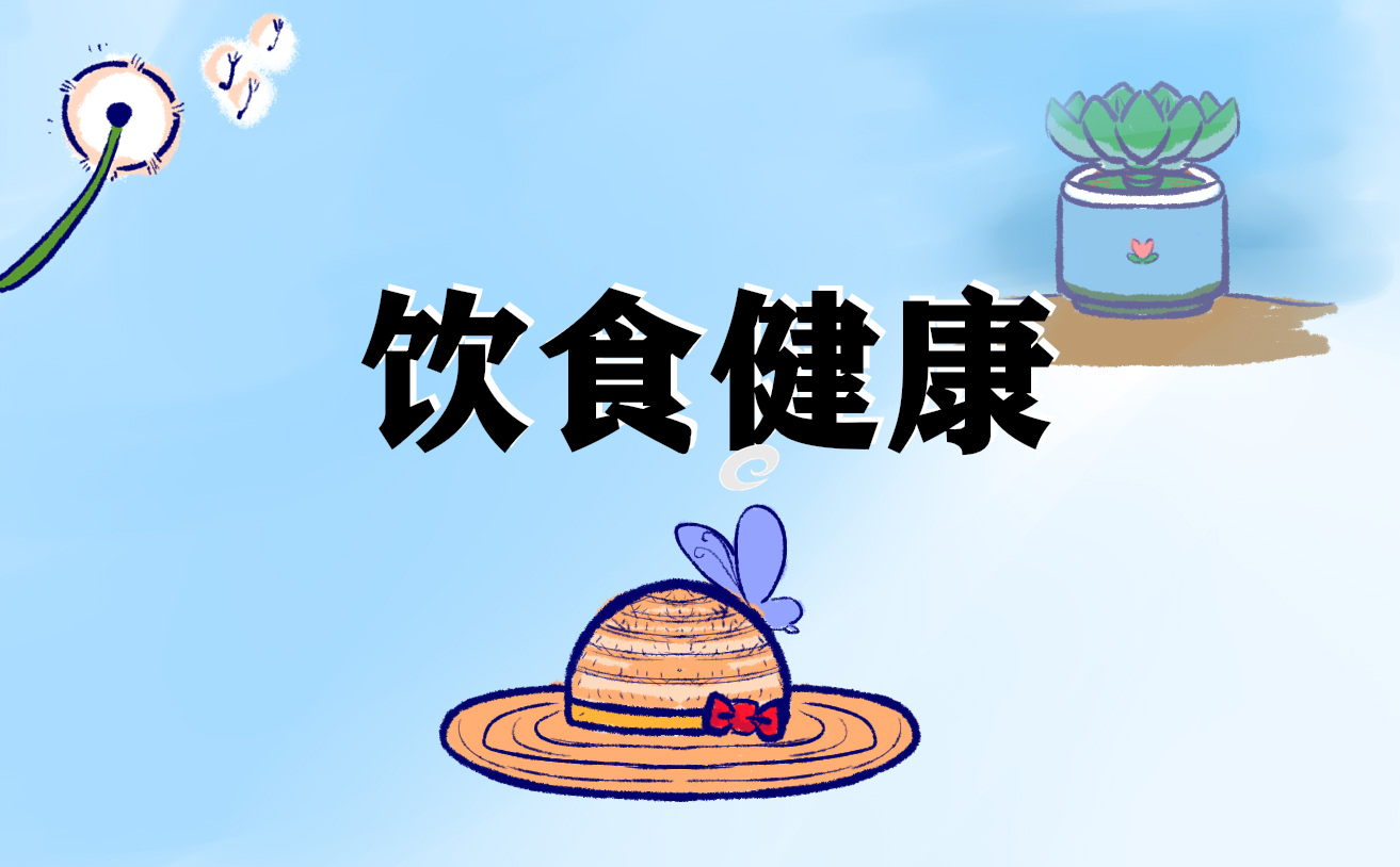 小學生食品安全教育