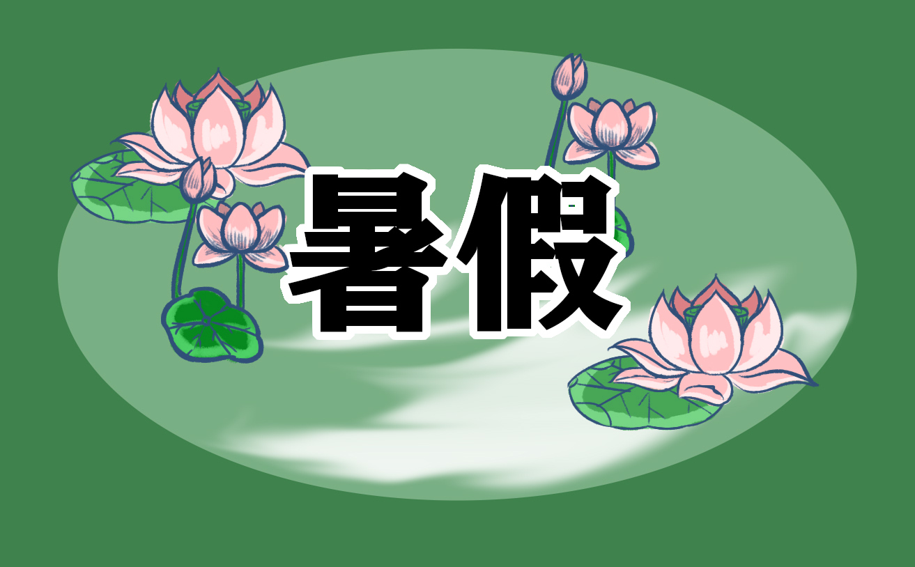 暑假中學(xué)生個(gè)人學(xué)習(xí)計(jì)劃2021模板