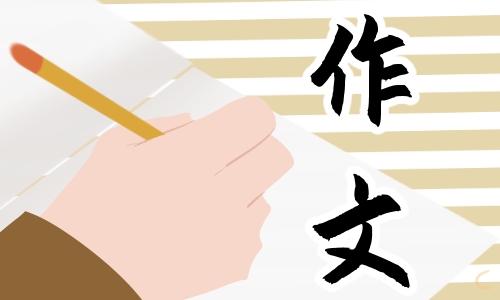 中秋節的一天為題作文