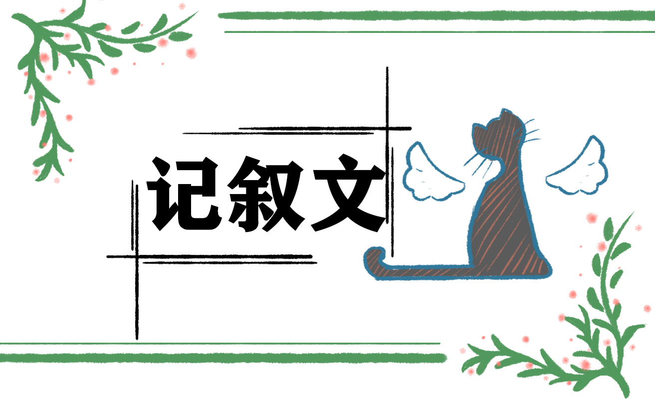 我家的人世間故事記敘文6篇
