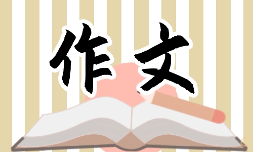 六年級關于我的植物朋友作文6篇